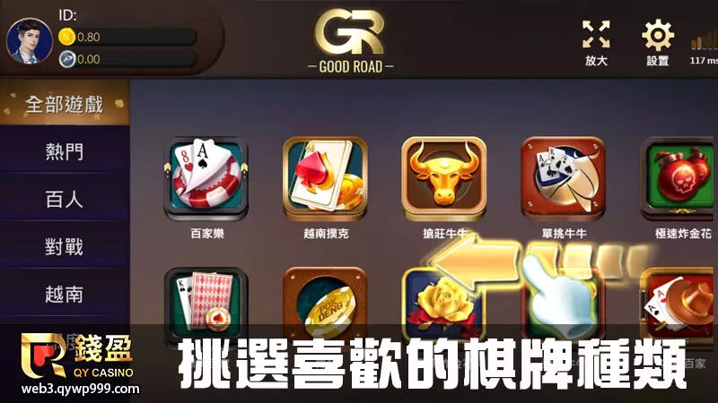 錢盈娛樂城棋牌遊戲怎麼玩｜步驟三｜挑選想玩的棋牌遊戲種類