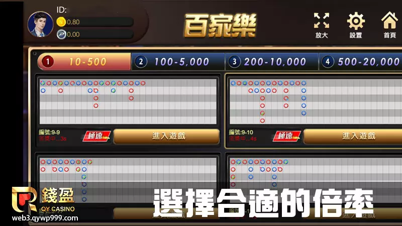 錢盈娛樂城棋牌遊戲怎麼玩｜步驟四｜選擇合適的遊戲倍率