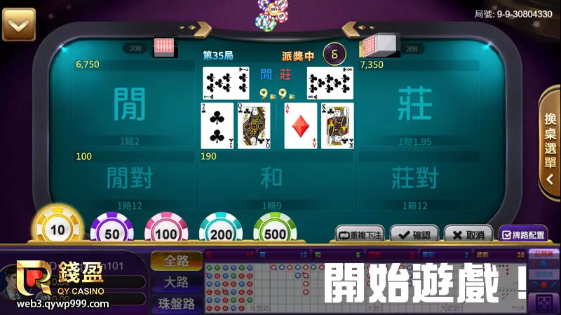 錢盈娛樂城棋牌遊戲怎麼玩｜步驟五｜開始棋牌遊戲
