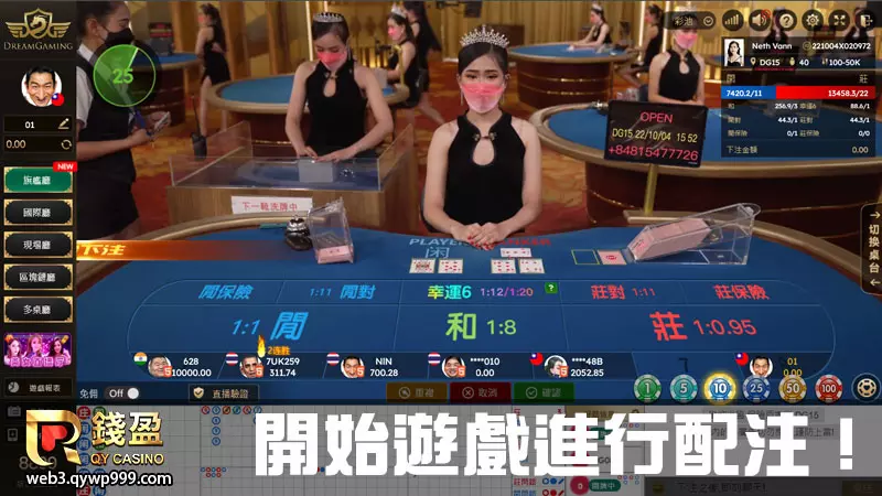 錢盈娛樂城真人娛樂怎麼玩｜步驟四｜進行牌路觀察與配注