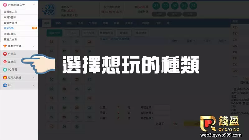 錢盈娛樂城樂透彩球怎麼玩｜步驟四｜選擇想玩的彩球彩票種類