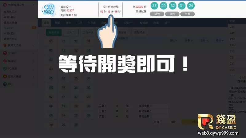 錢盈娛樂城樂透彩球怎麼玩｜步驟五｜確認下注金額等待開獎