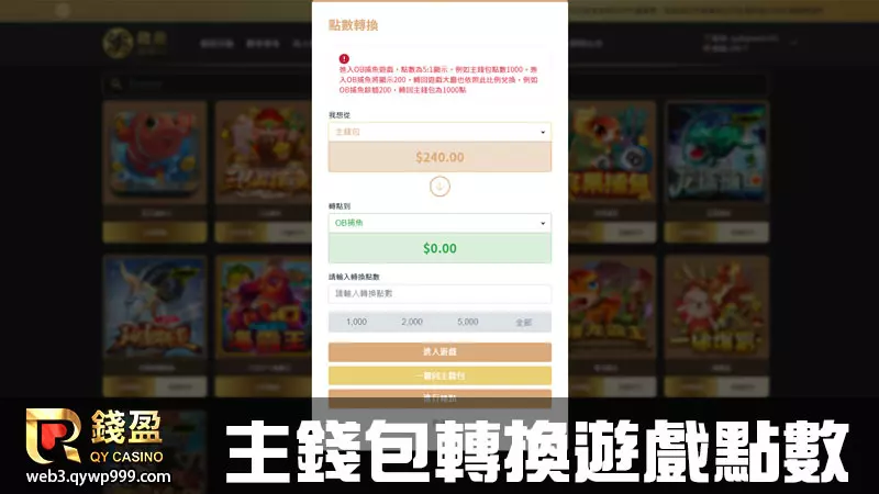 錢盈娛樂城電子捕魚機怎麼玩｜步驟三｜進入娛樂城主錢包進行轉點