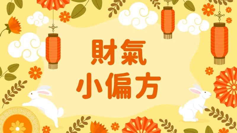 求財小撇步｜通博讓你玩百家贏百家！返水回饋最高0.8%