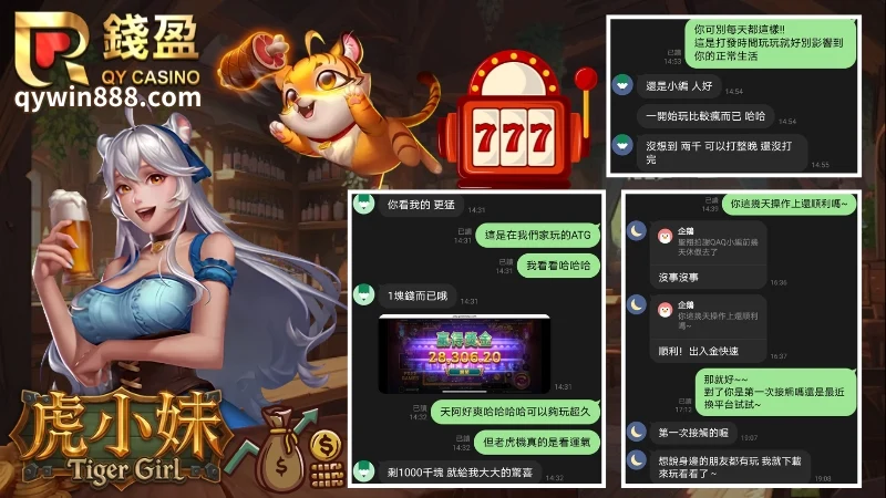 ATG虎小妹免費試玩