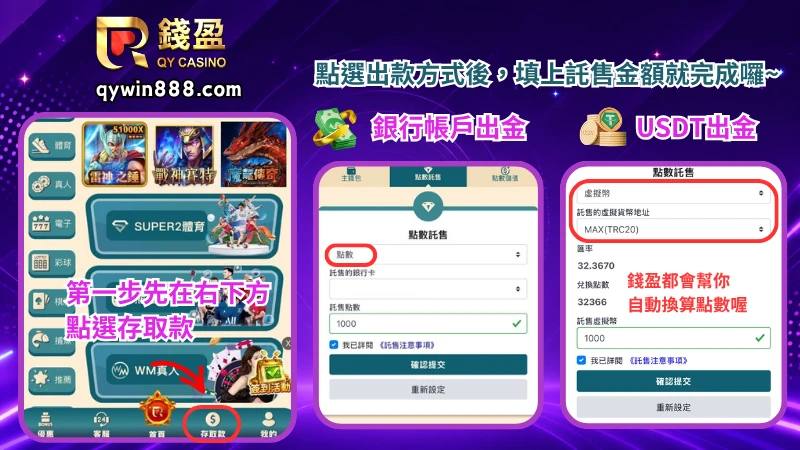 娛樂城出金圖文教學