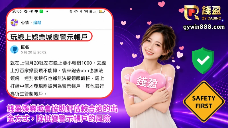 娛樂城出金｜出金變警示帳戶