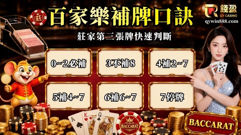 百家樂補牌口訣