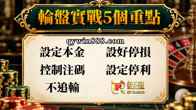 輪盤機率